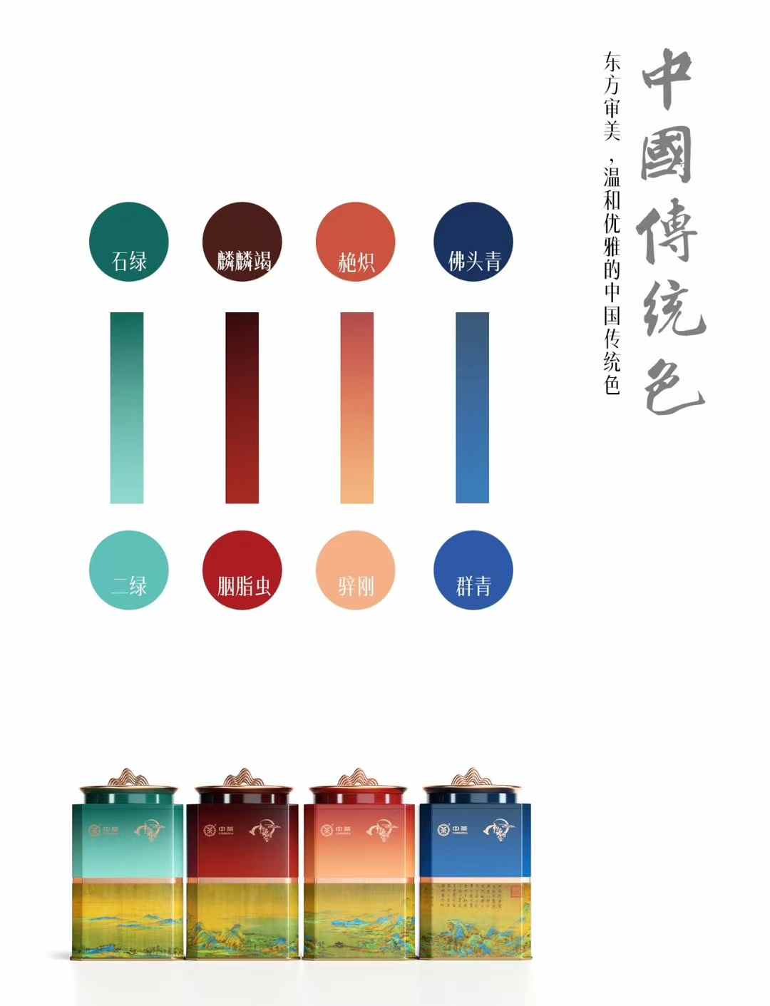 中茶茶葉罐開發(fā)設計